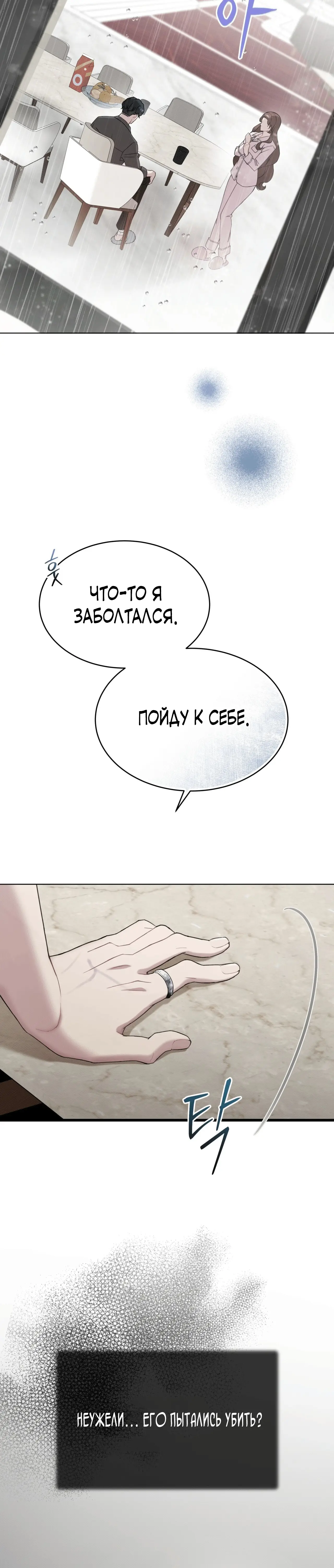 Страница 21 главы 11 манги Доберман / Doberman