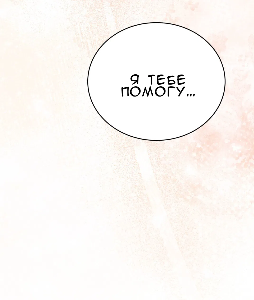 Страница 78 главы 65 манги Доберман / Doberman