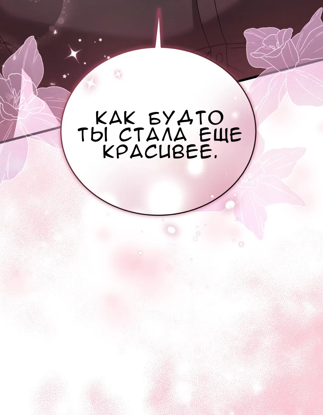 Страница 86 главы 65 манги Доберман / Doberman