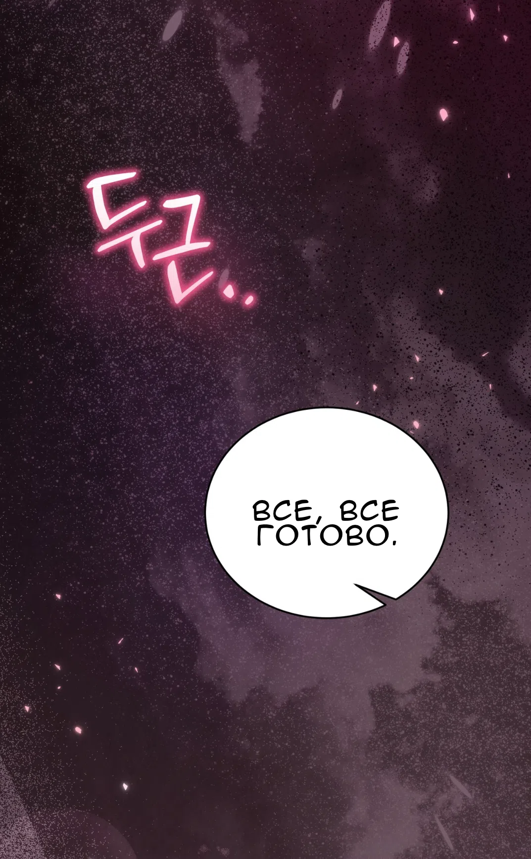 Страница 88 главы 65 манги Доберман / Doberman