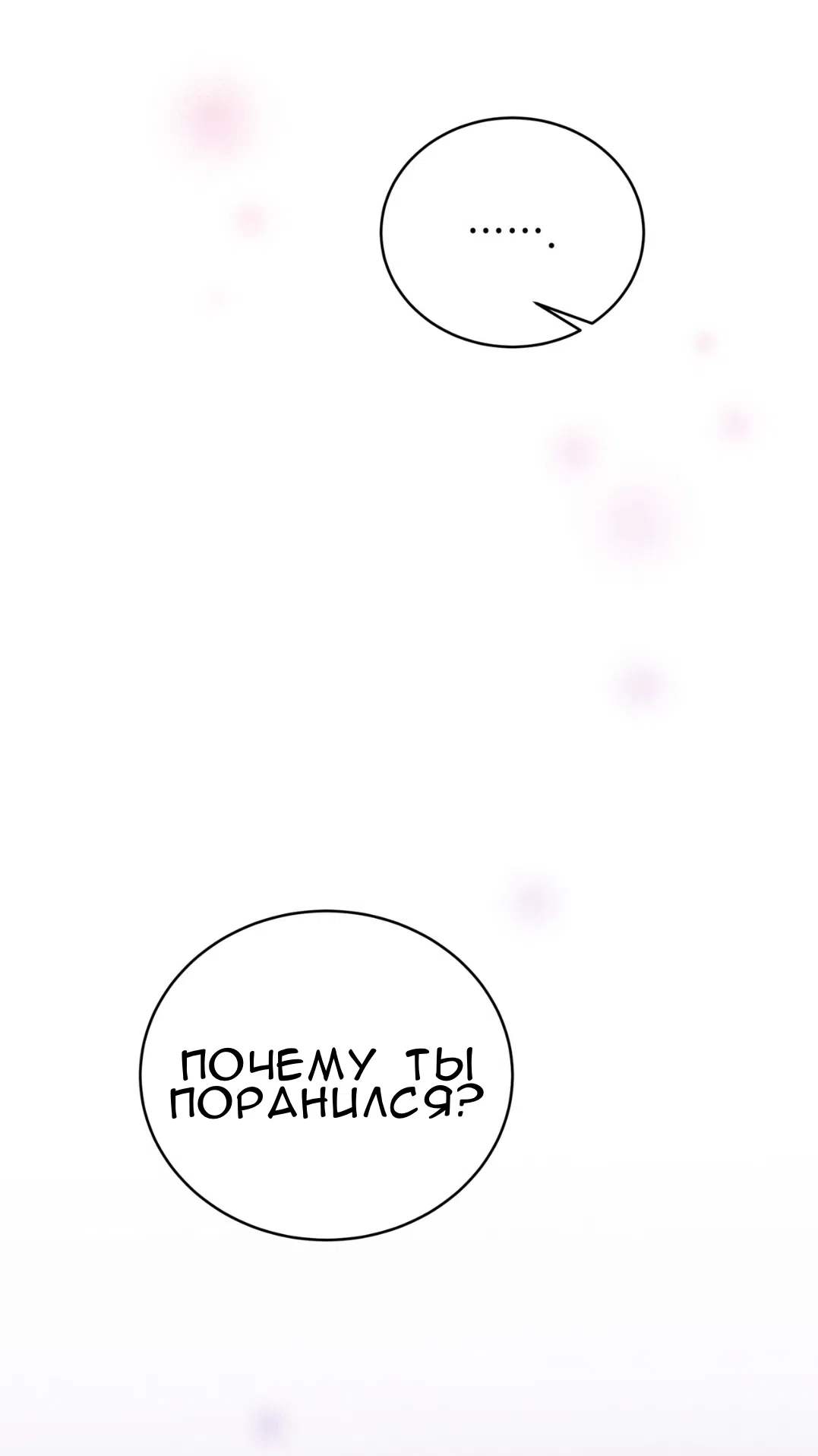 Страница 92 главы 65 манги Доберман / Doberman