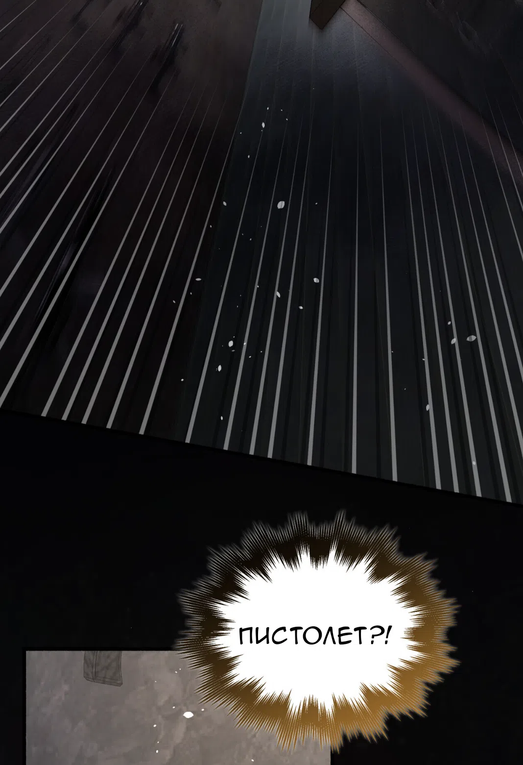 Страница 23 главы 74 манги Доберман / Doberman