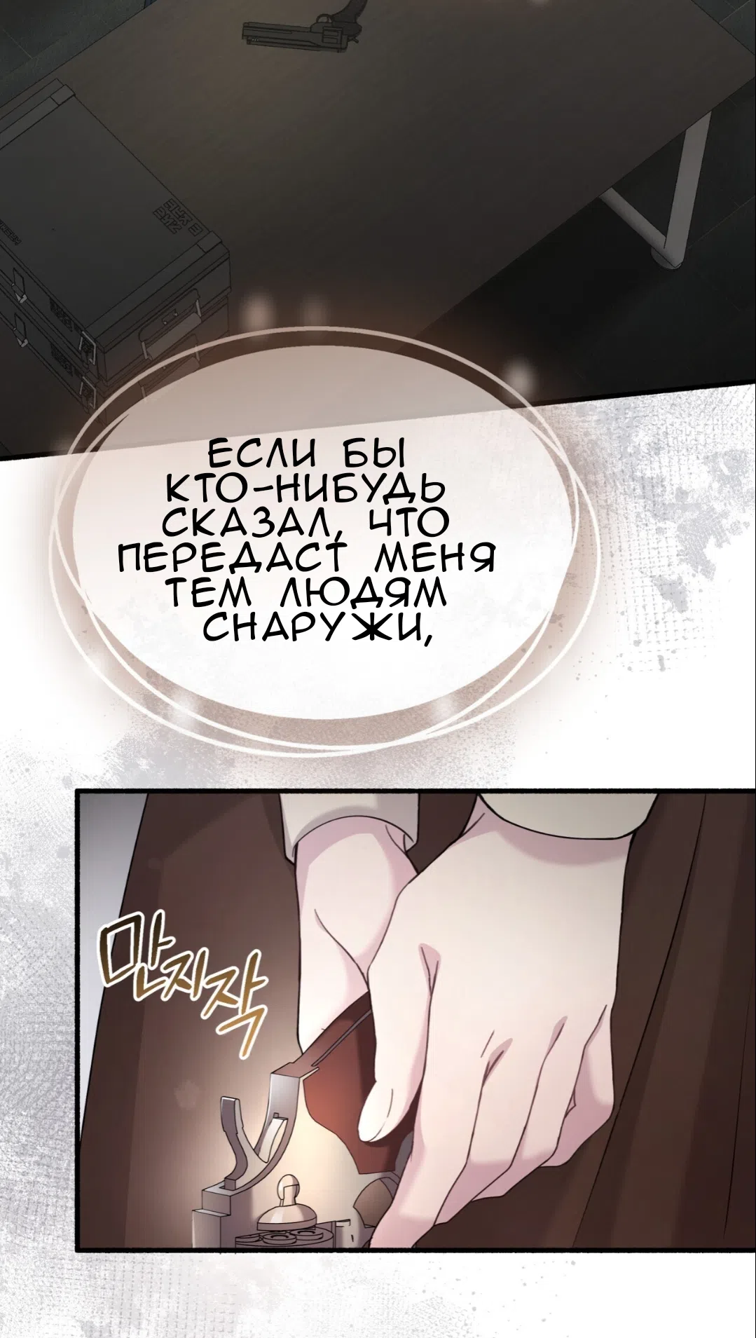 Страница 31 главы 74 манги Доберман / Doberman