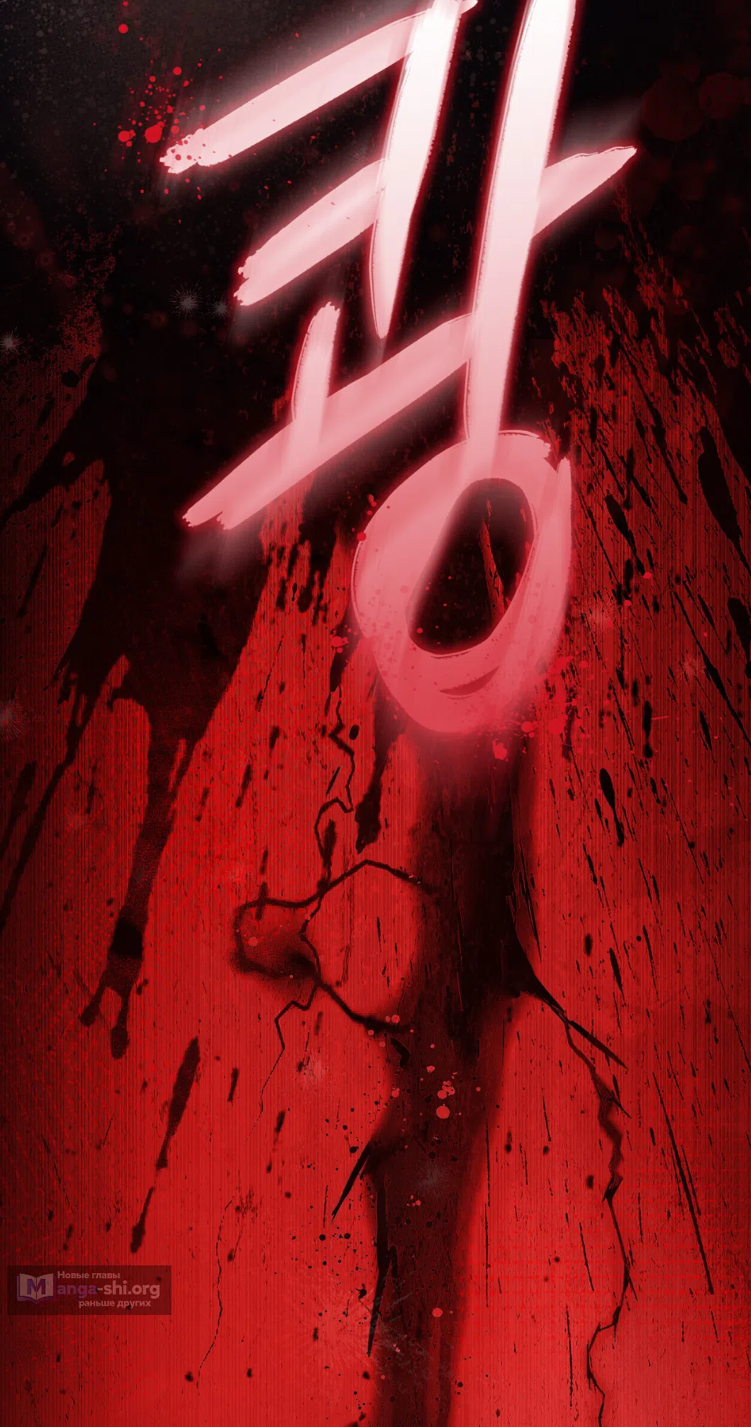 Страница 78 главы 74 манги Доберман / Doberman