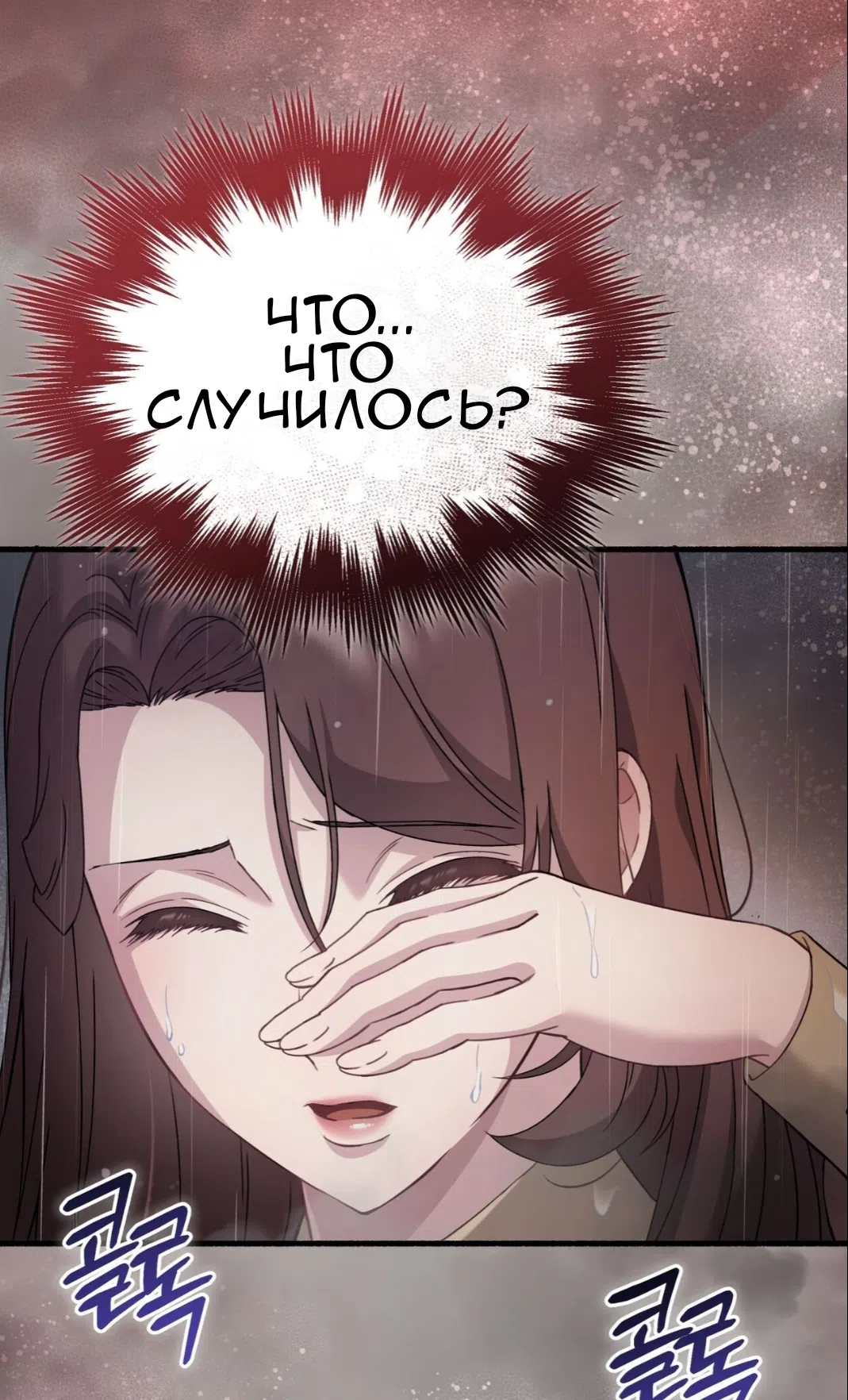 Страница 80 главы 74 манги Доберман / Doberman