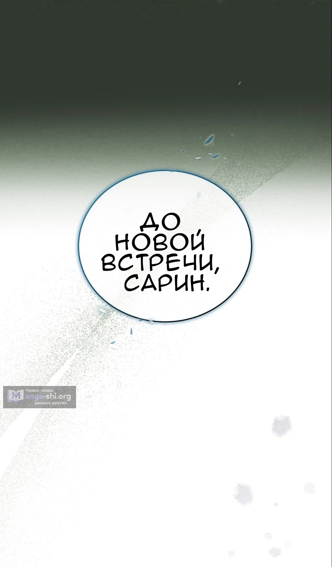 Страница 91 главы 74 манги Доберман / Doberman