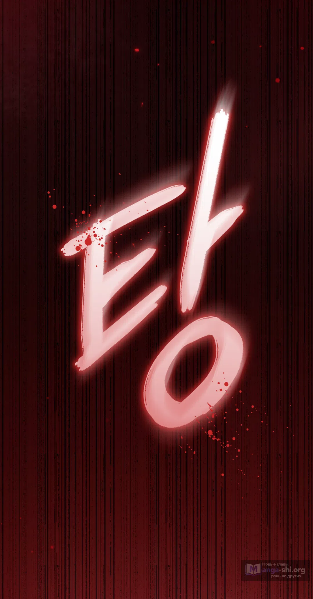 Страница 113 главы 74 манги Доберман / Doberman