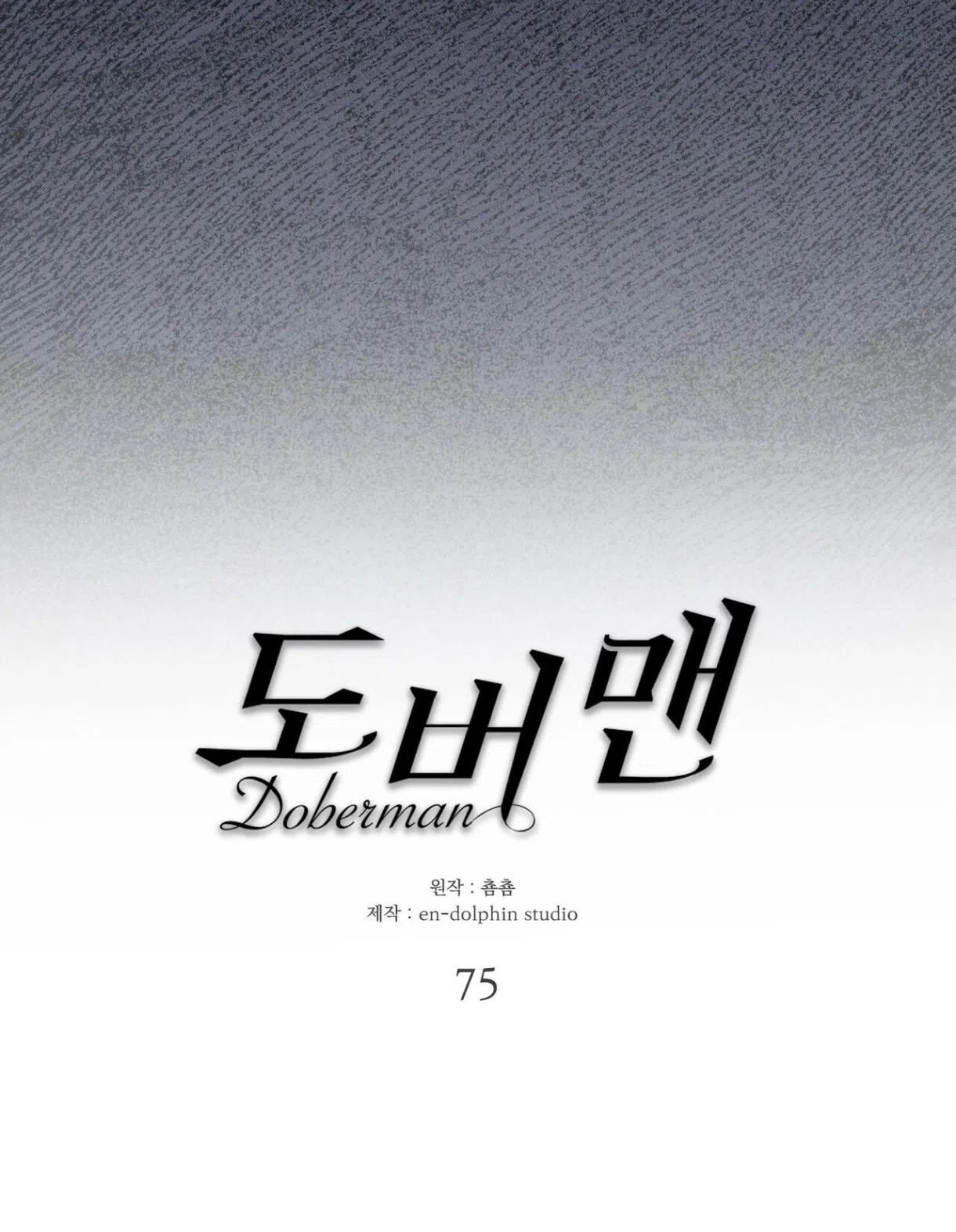 Страница 11 главы 75 манги Доберман / Doberman