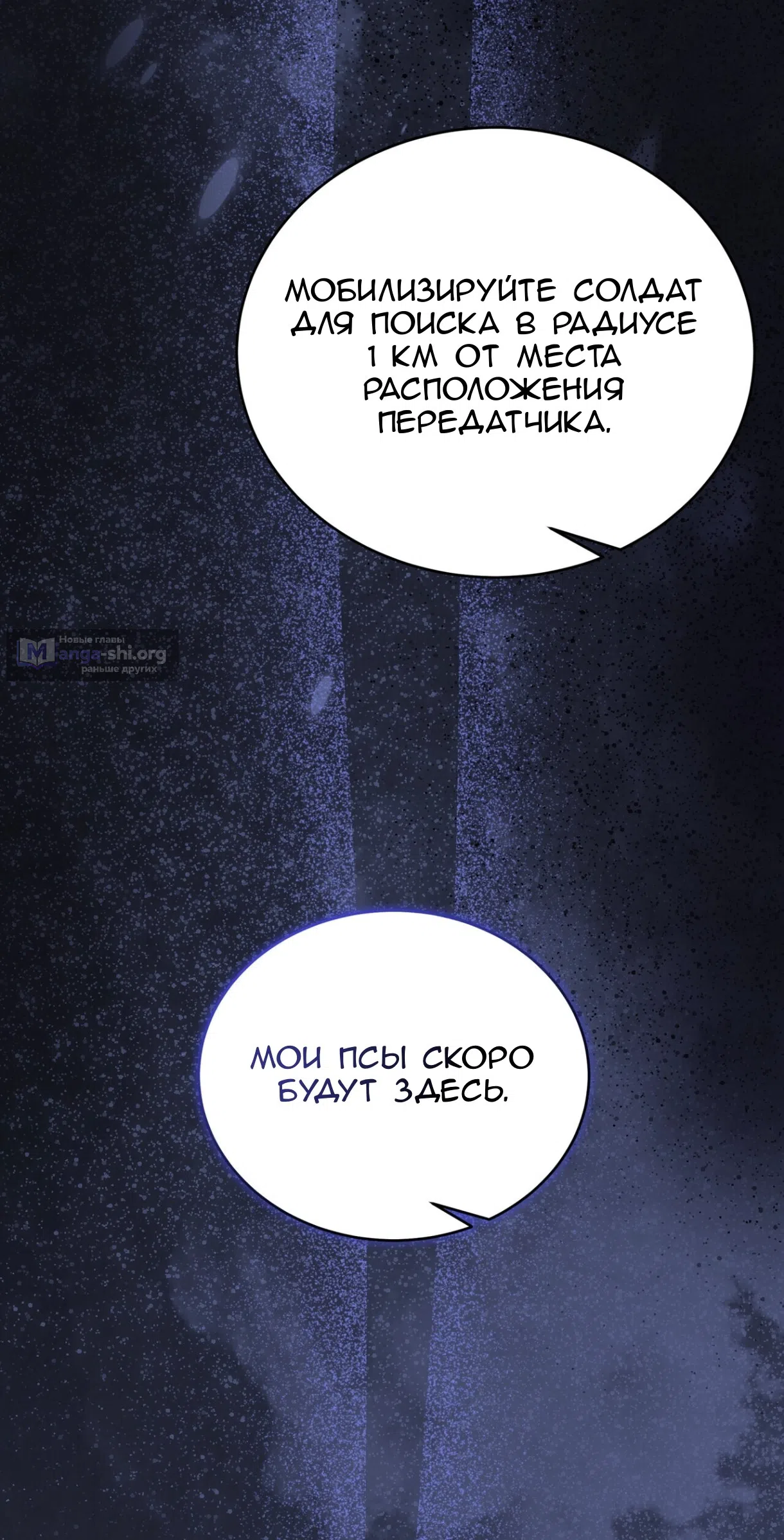 Страница 87 главы 75 манги Доберман / Doberman