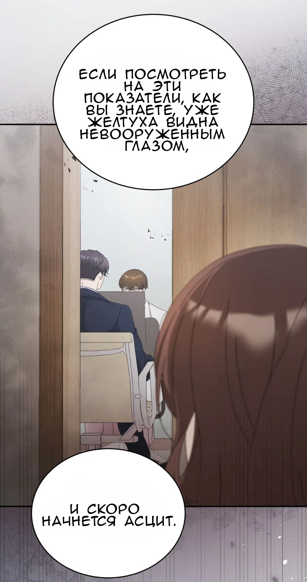 Страница 8 главы 60 манги Доберман / Doberman