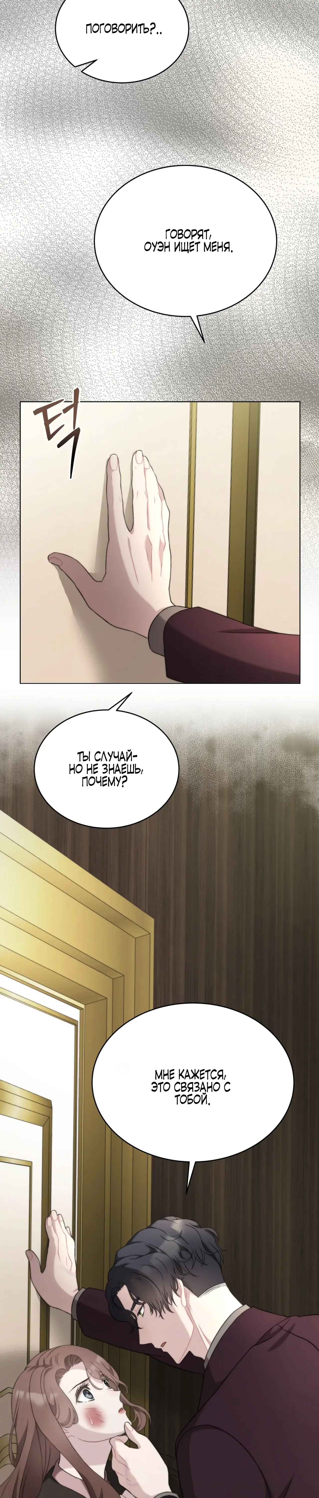 Страница 18 главы 18 манги Доберман / Doberman