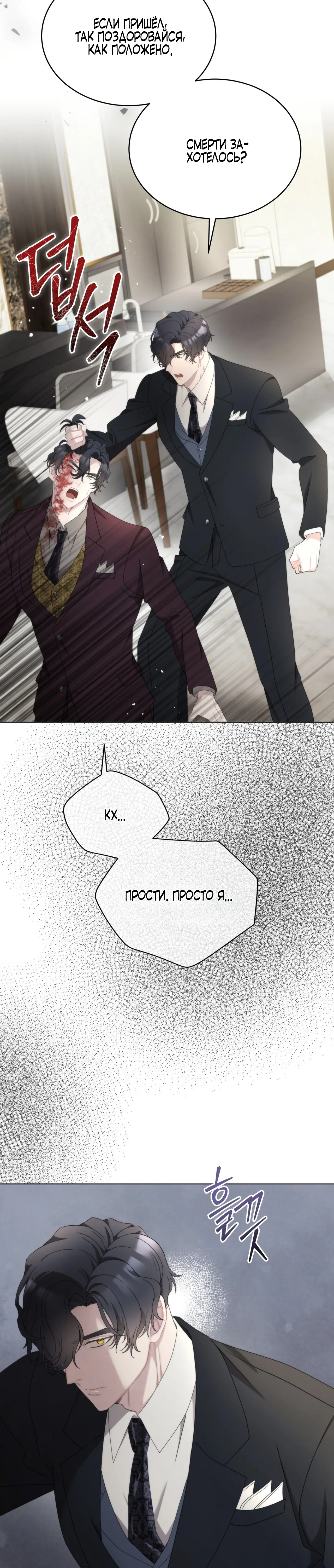 Страница 24 главы 18 манги Доберман / Doberman