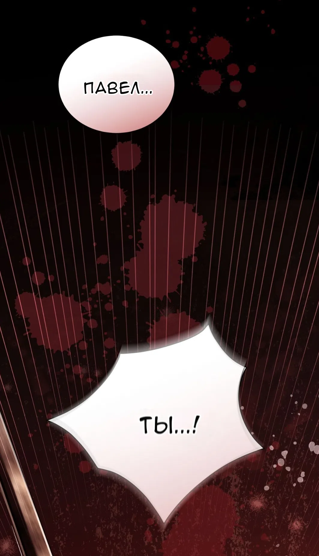 Страница 61 главы 71 манги Доберман / Doberman