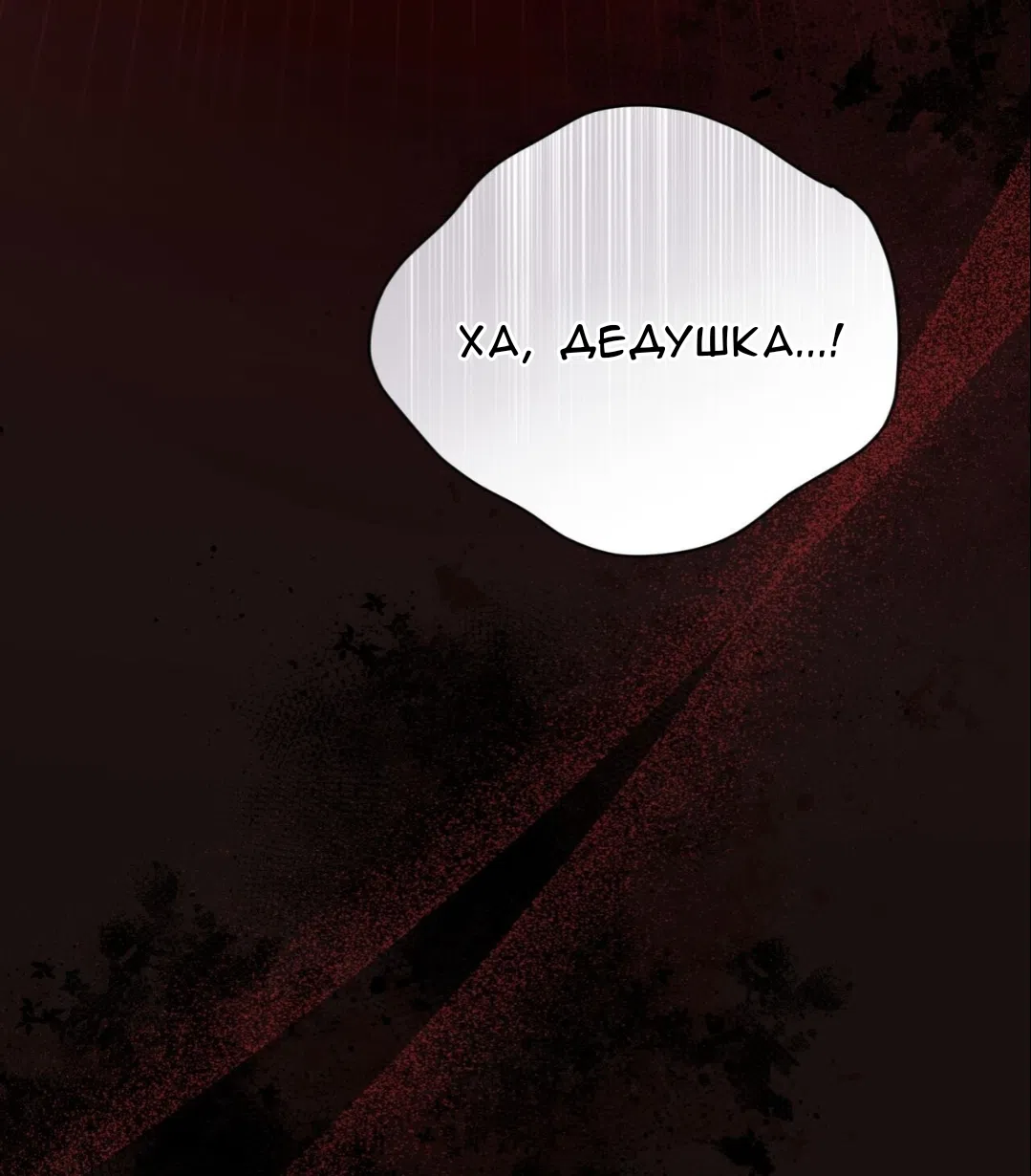 Страница 64 главы 71 манги Доберман / Doberman