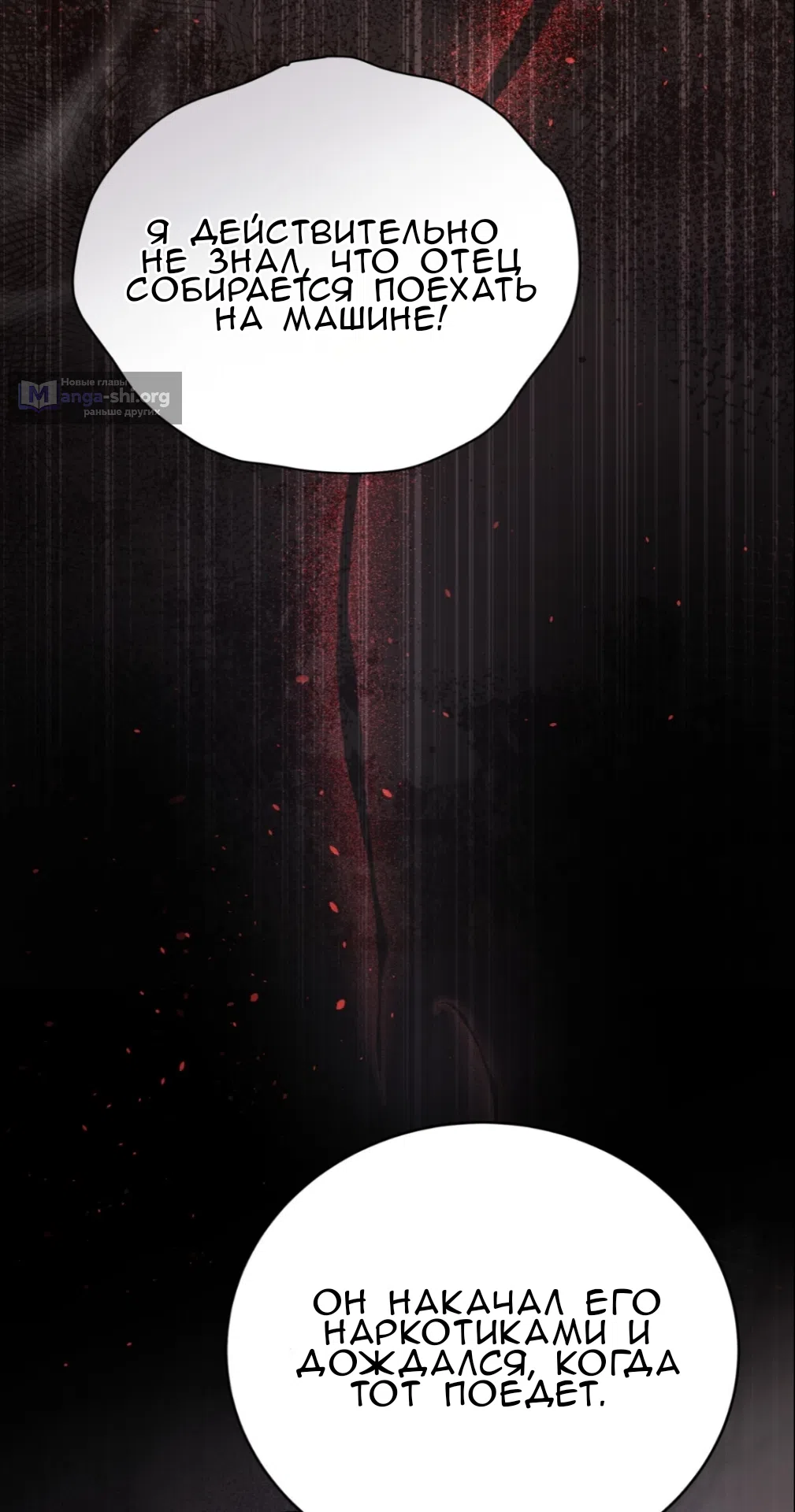 Страница 67 главы 71 манги Доберман / Doberman