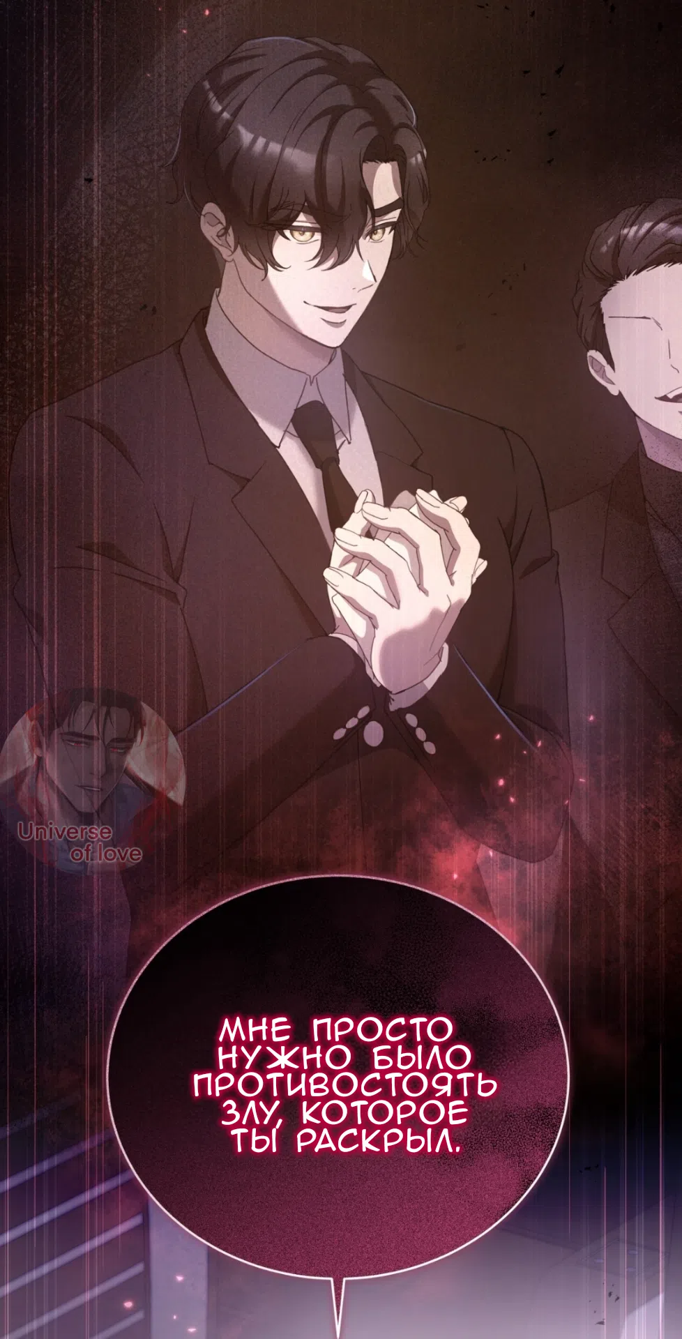 Страница 97 главы 71 манги Доберман / Doberman