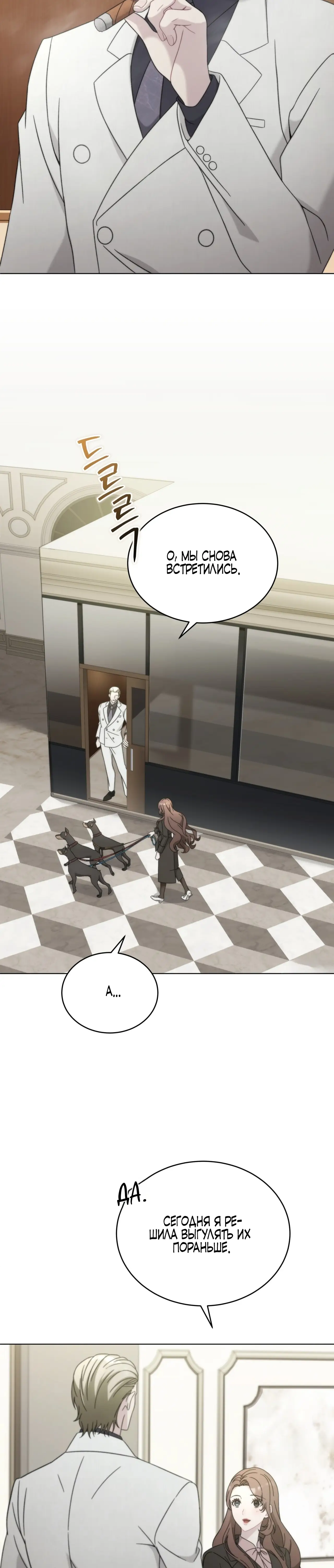 Страница 16 главы 16 манги Доберман / Doberman