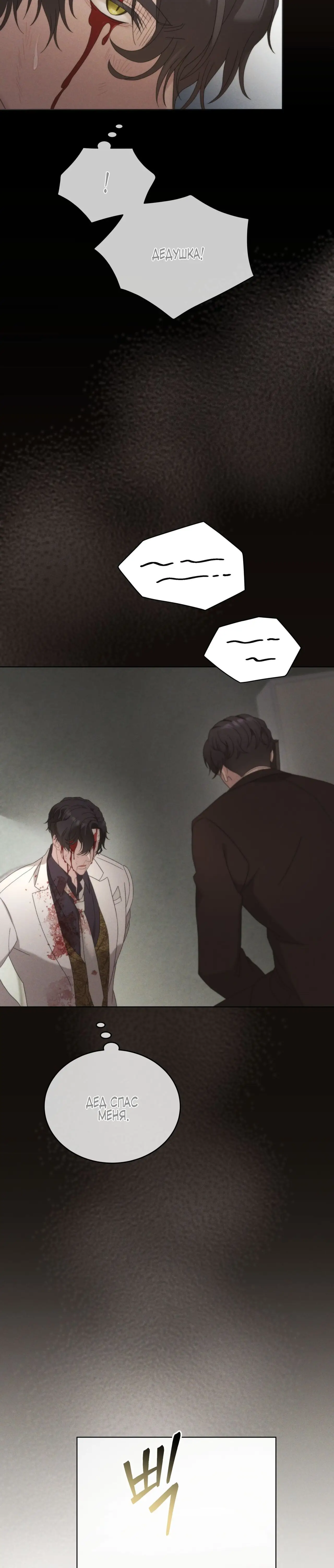 Страница 19 главы 19 манги Доберман / Doberman