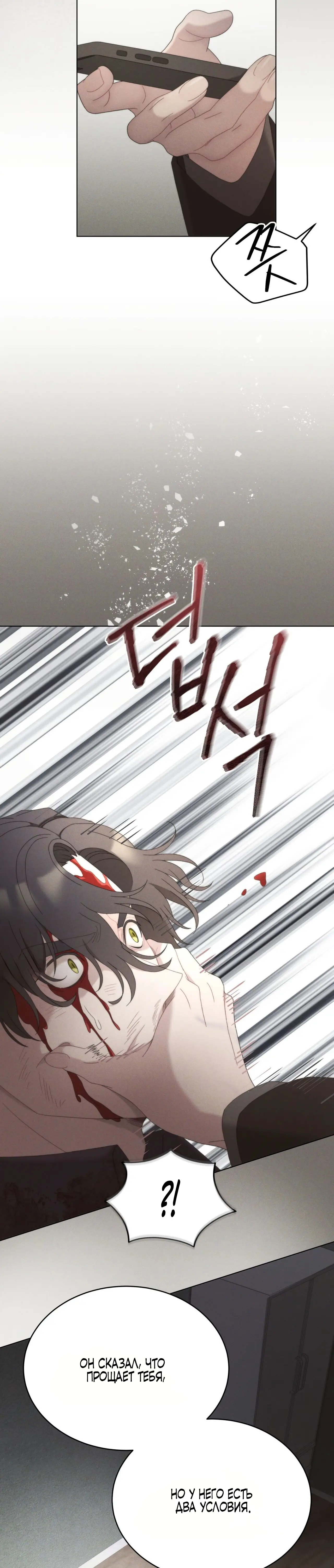 Страница 20 главы 19 манги Доберман / Doberman