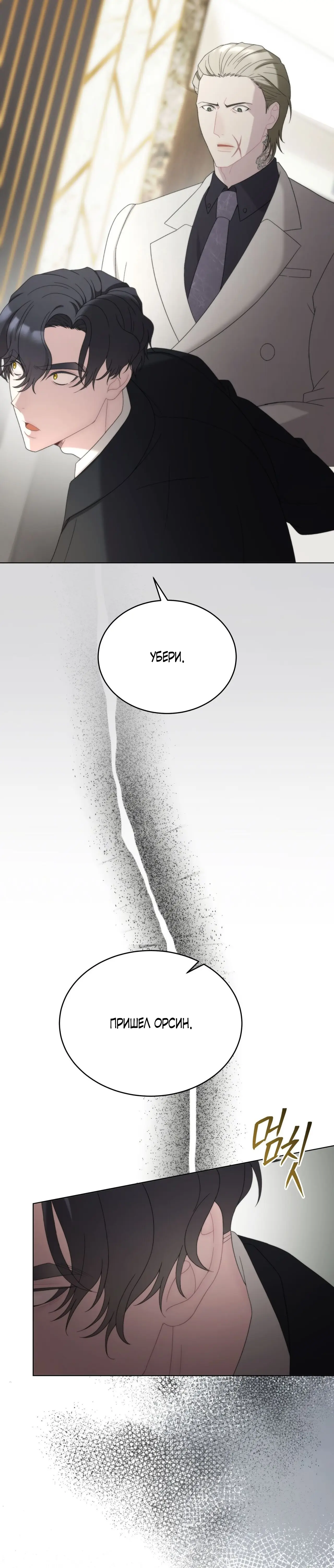 Страница 32 главы 19 манги Доберман / Doberman