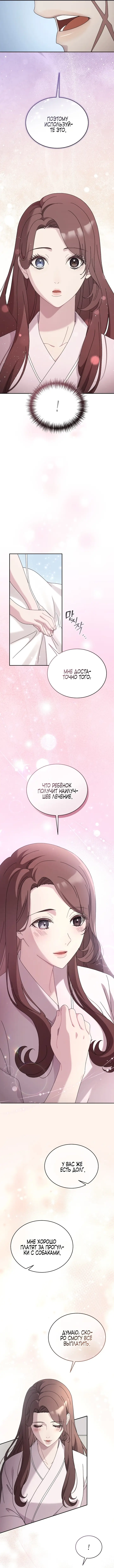 Страница 8 главы 38 манги Доберман / Doberman