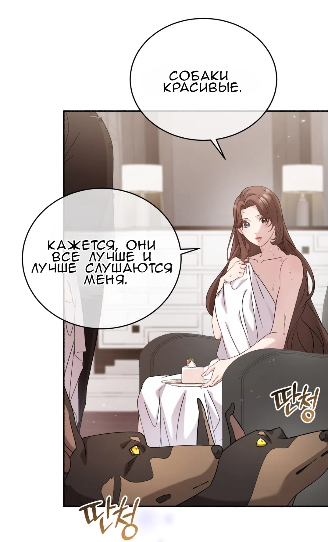 Страница 58 главы 67 манги Доберман / Doberman