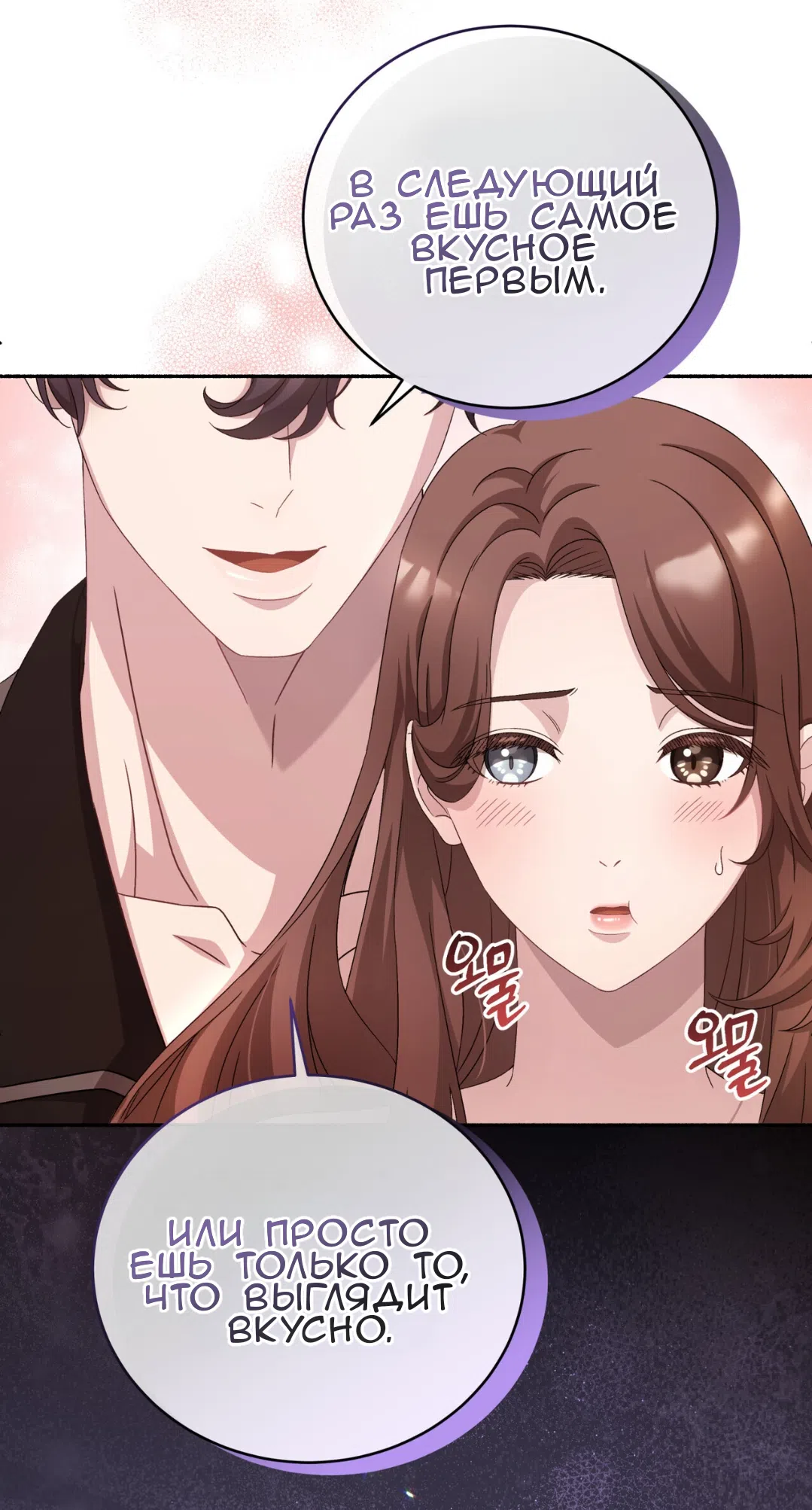 Страница 79 главы 67 манги Доберман / Doberman