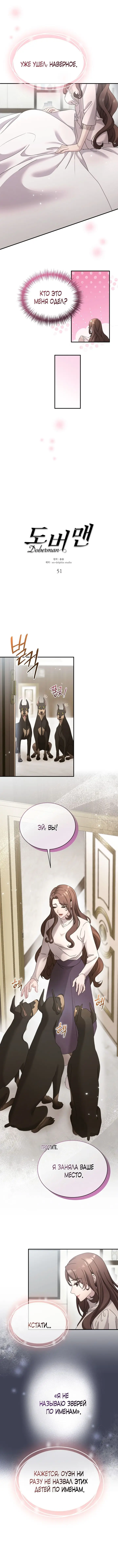 Страница 4 главы 51 манги Доберман / Doberman