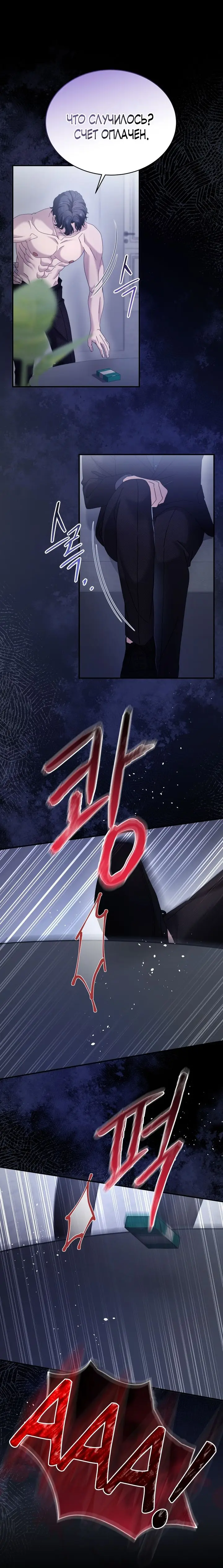 Страница 14 главы 51 манги Доберман / Doberman