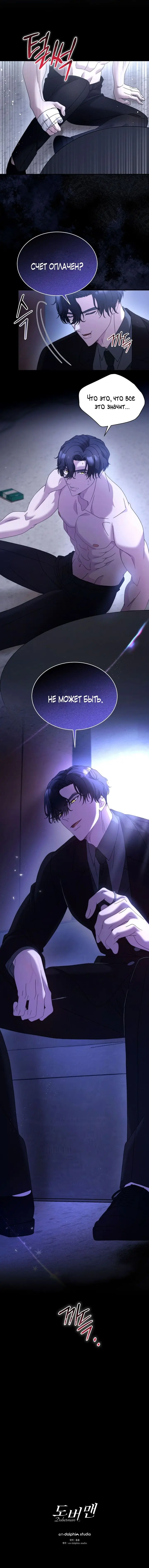 Страница 15 главы 51 манги Доберман / Doberman