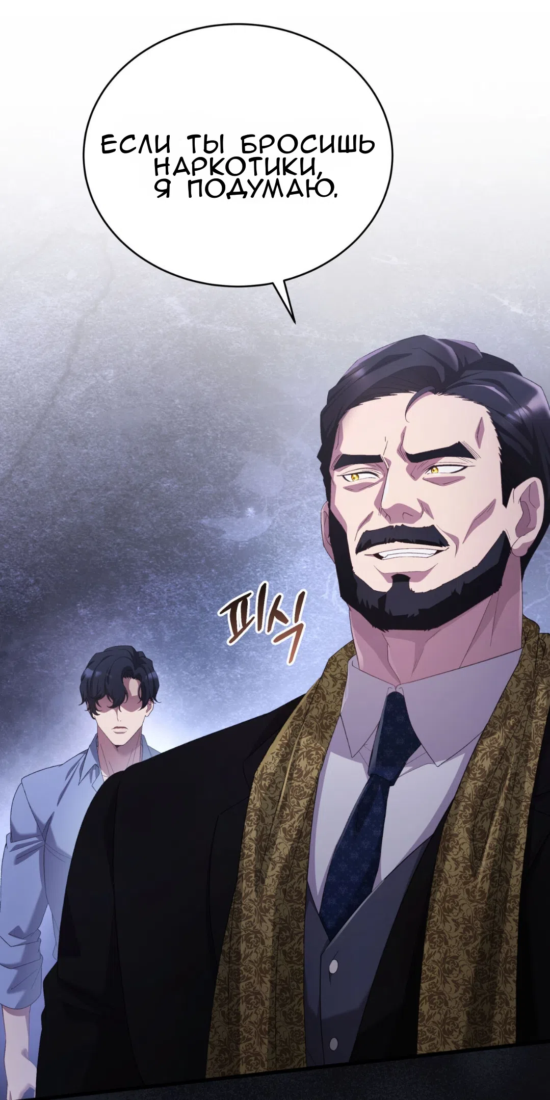 Страница 9 главы 68 манги Доберман / Doberman