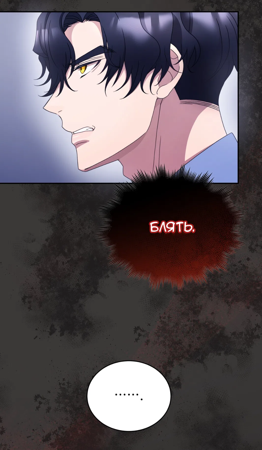 Страница 76 главы 58 манги Доберман / Doberman