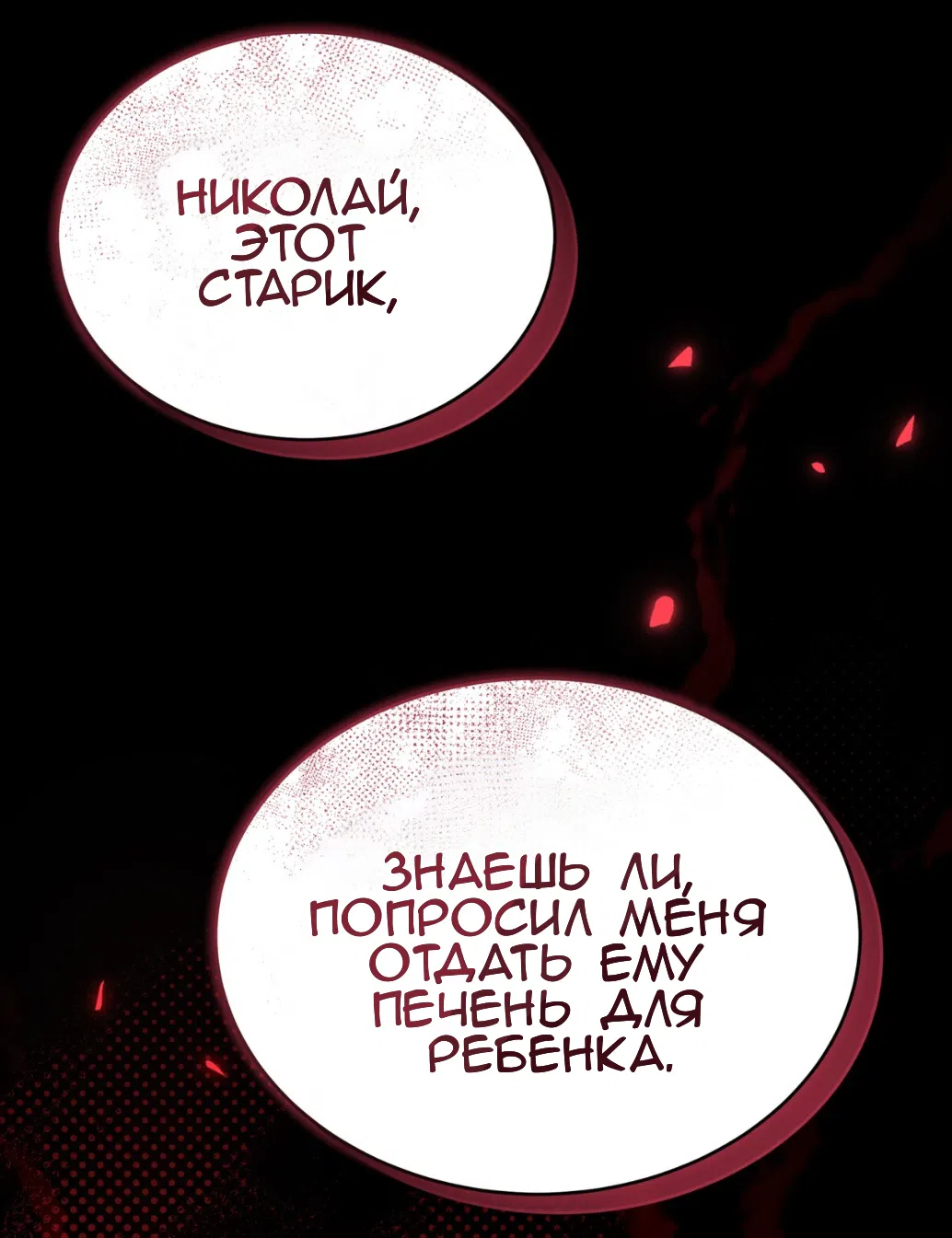 Страница 78 главы 58 манги Доберман / Doberman