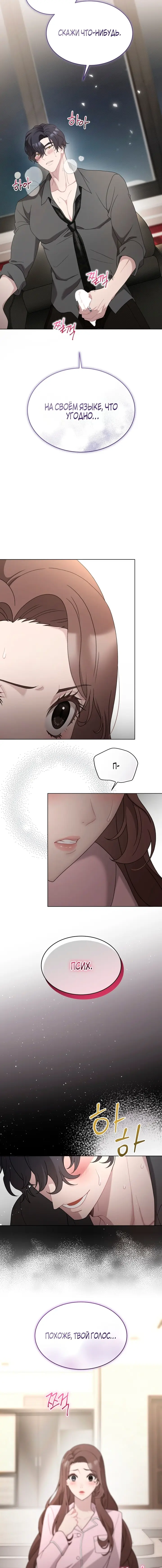 Страница 8 главы 14 манги Доберман / Doberman