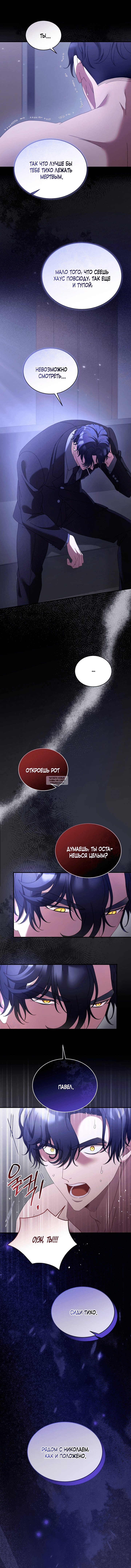 Страница 6 главы 52 манги Доберман / Doberman