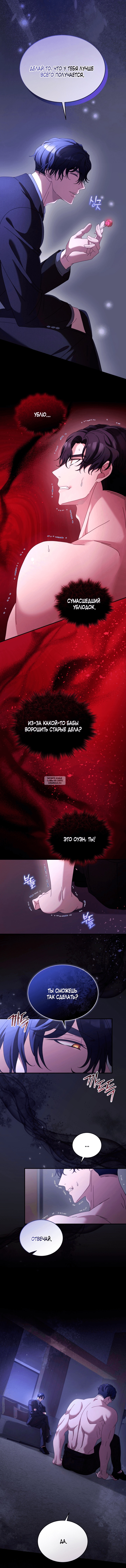 Страница 7 главы 52 манги Доберман / Doberman