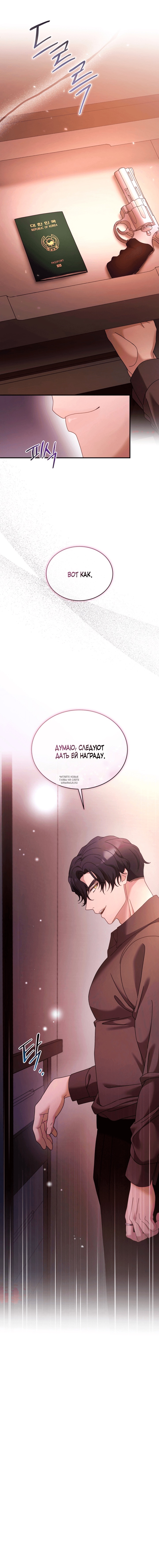 Страница 16 главы 52 манги Доберман / Doberman