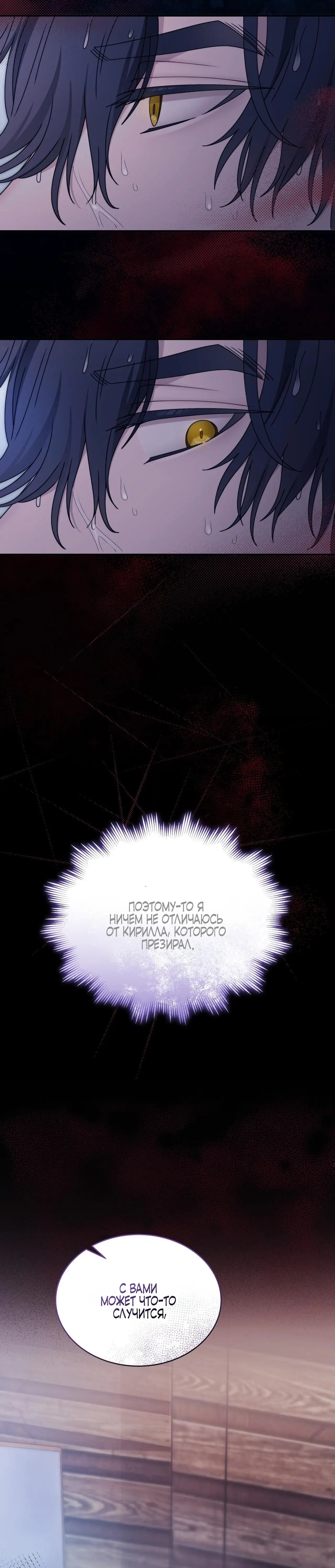 Страница 12 главы 30 манги Доберман / Doberman