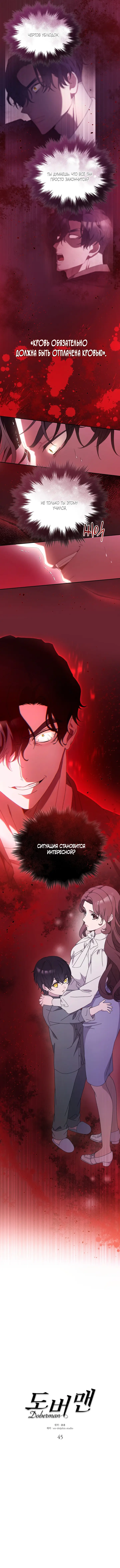 Страница 5 главы 45 манги Доберман / Doberman