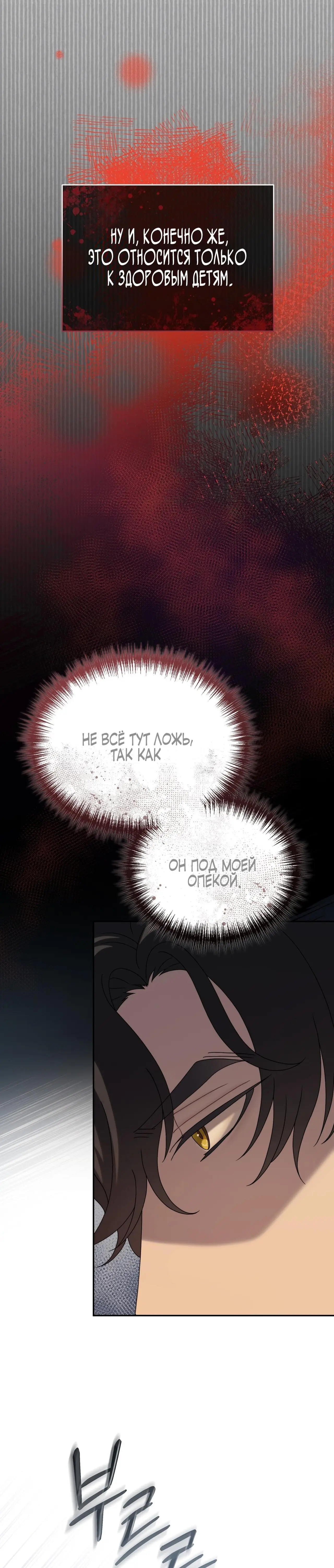 Страница 21 главы 33 манги Доберман / Doberman