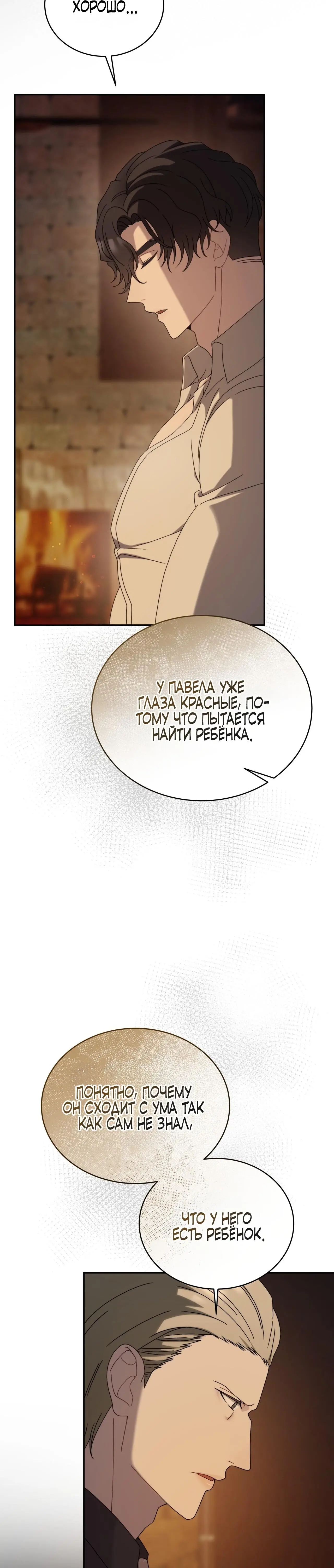 Страница 30 главы 33 манги Доберман / Doberman