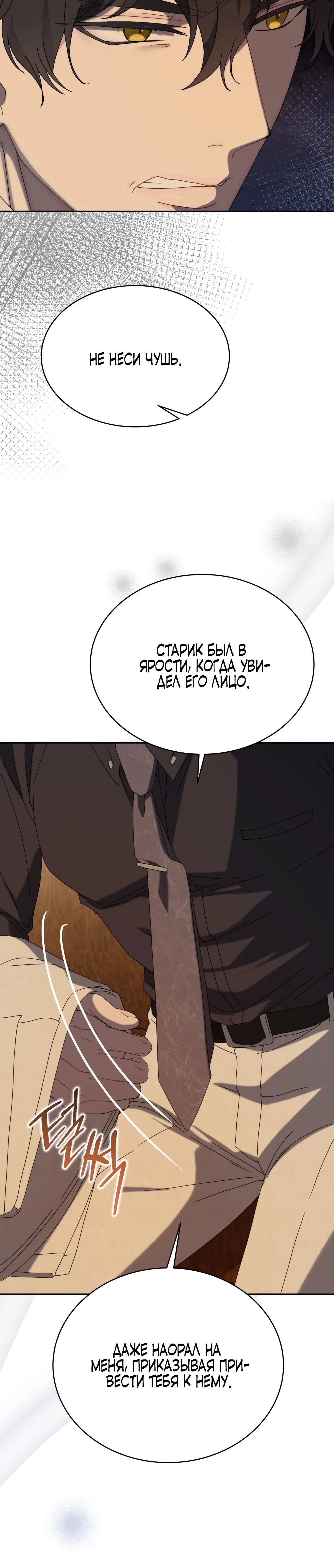 Страница 32 главы 33 манги Доберман / Doberman