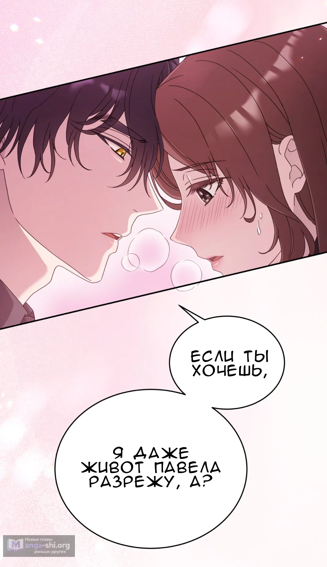 Страница 78 главы 59 манги Доберман / Doberman