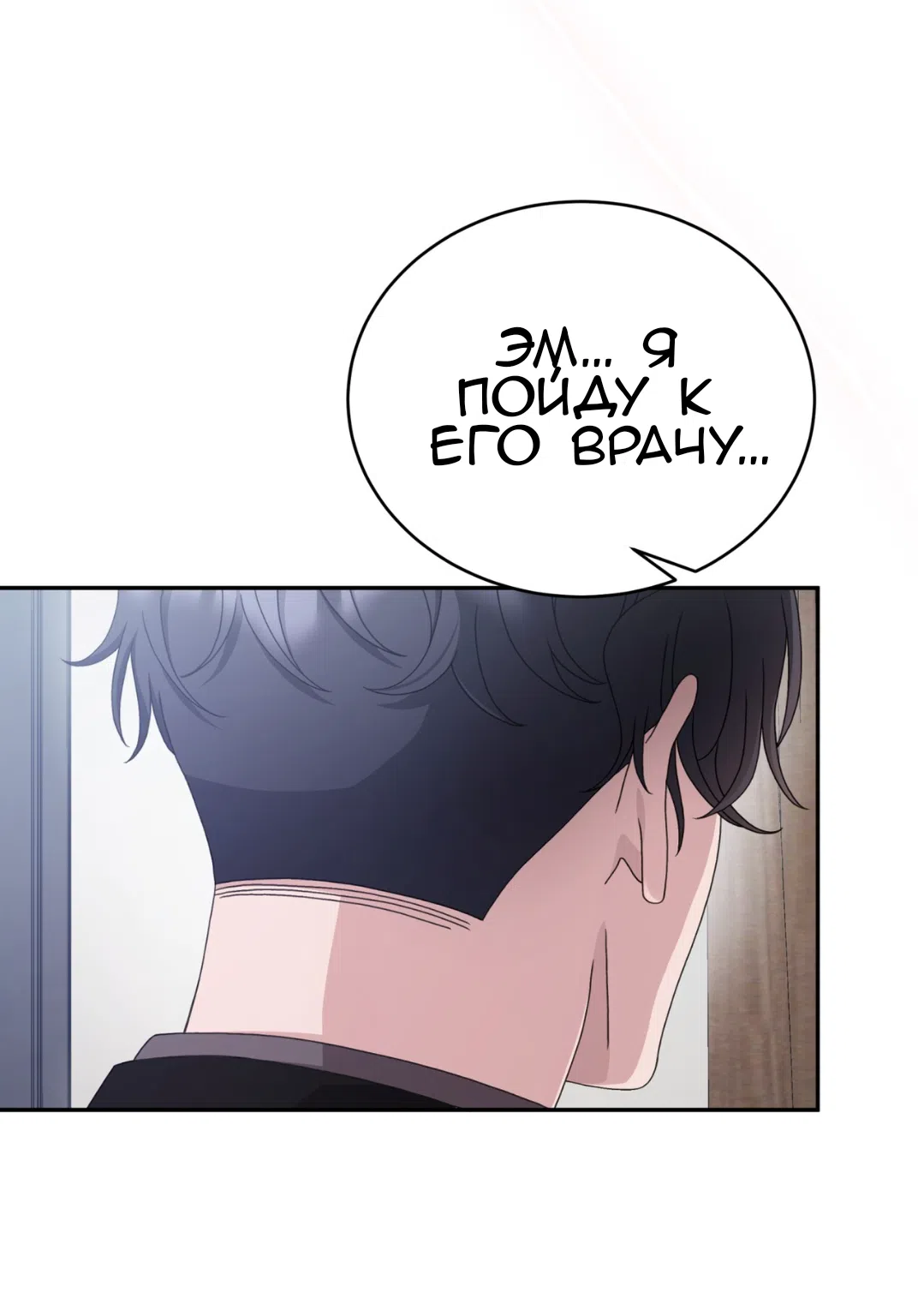 Страница 80 главы 59 манги Доберман / Doberman