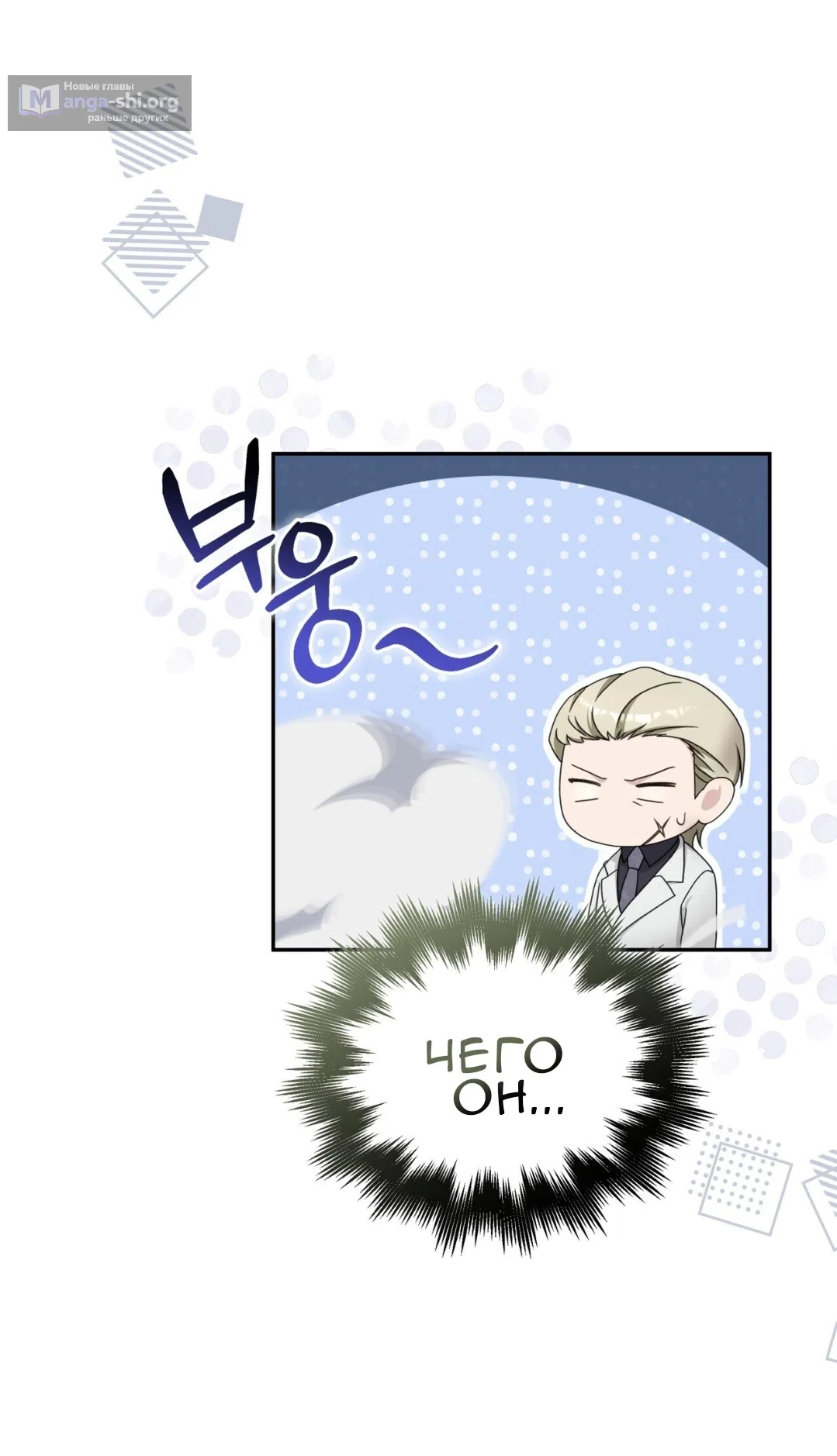 Страница 73 главы 61 манги Доберман / Doberman