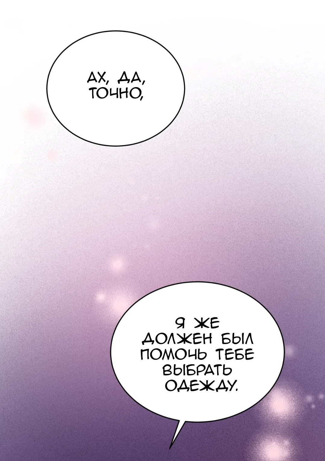 Страница 49 главы 54 манги Доберман / Doberman