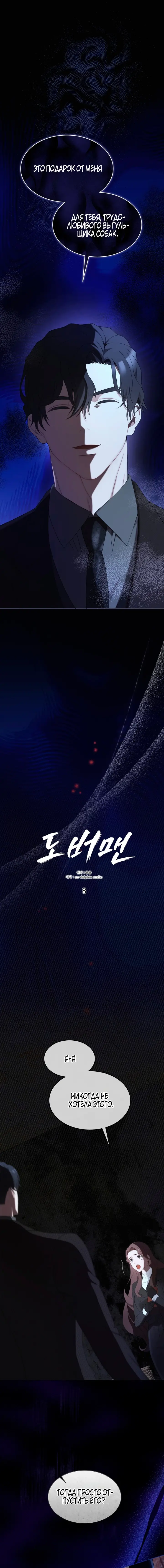 Страница 5 главы 8 манги Доберман / Doberman
