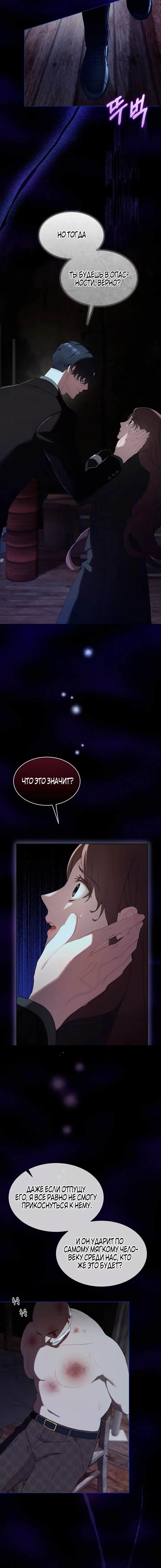 Страница 6 главы 8 манги Доберман / Doberman