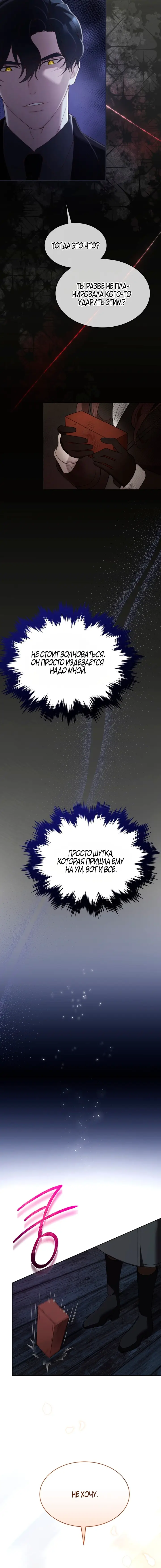 Страница 9 главы 8 манги Доберман / Doberman