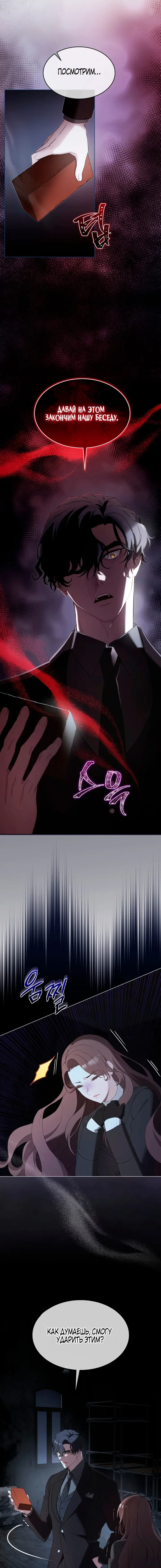 Страница 11 главы 8 манги Доберман / Doberman